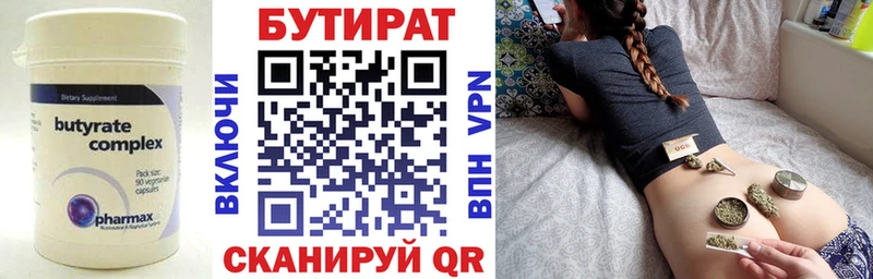 Бутират вода  Среднеуральск 