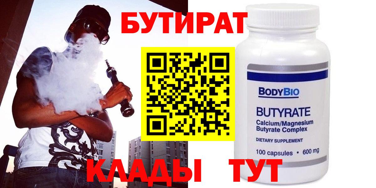 БУТИРАТ вода Среднеуральск