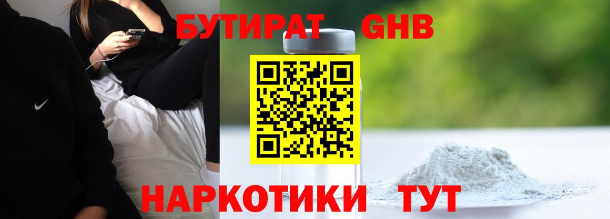 БУТИРАТ  Вход с VPN  Среднеуральск  Бутират бутандиол 