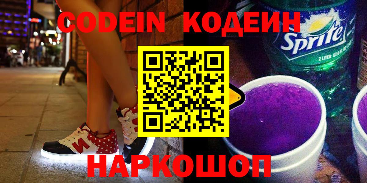 Среднеуральск  Кодеиновый сироп Lean напиток Lean (лин)  купить закладку  Вход с VPN 